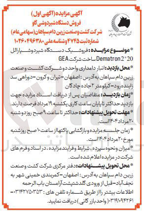 تصویر کوچک آگهی  فروشیک دستگاه شیرد و شیار الل 
20 Dematron2 ساخت شرکت GEA 
