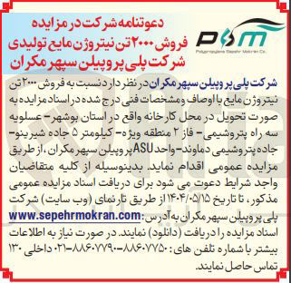 تصویر کوچک آگهی فروش ۲۰۰۰ تن نیتروژن مایع 
