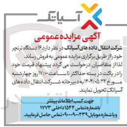 تصویر کوچک آگهی  ۱۶ دستگاه ترنچر 