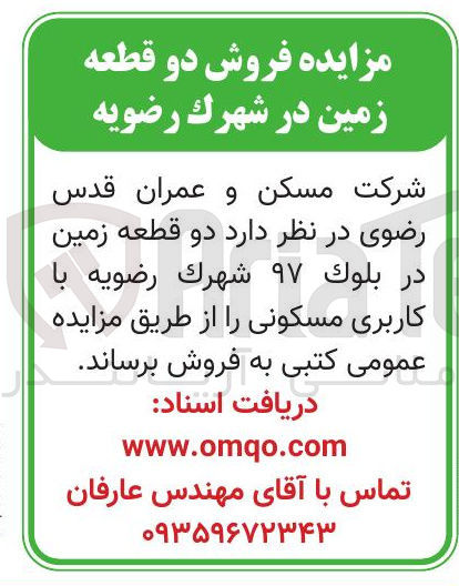 تصویر کوچک آگهی  دو قطعه زمین 