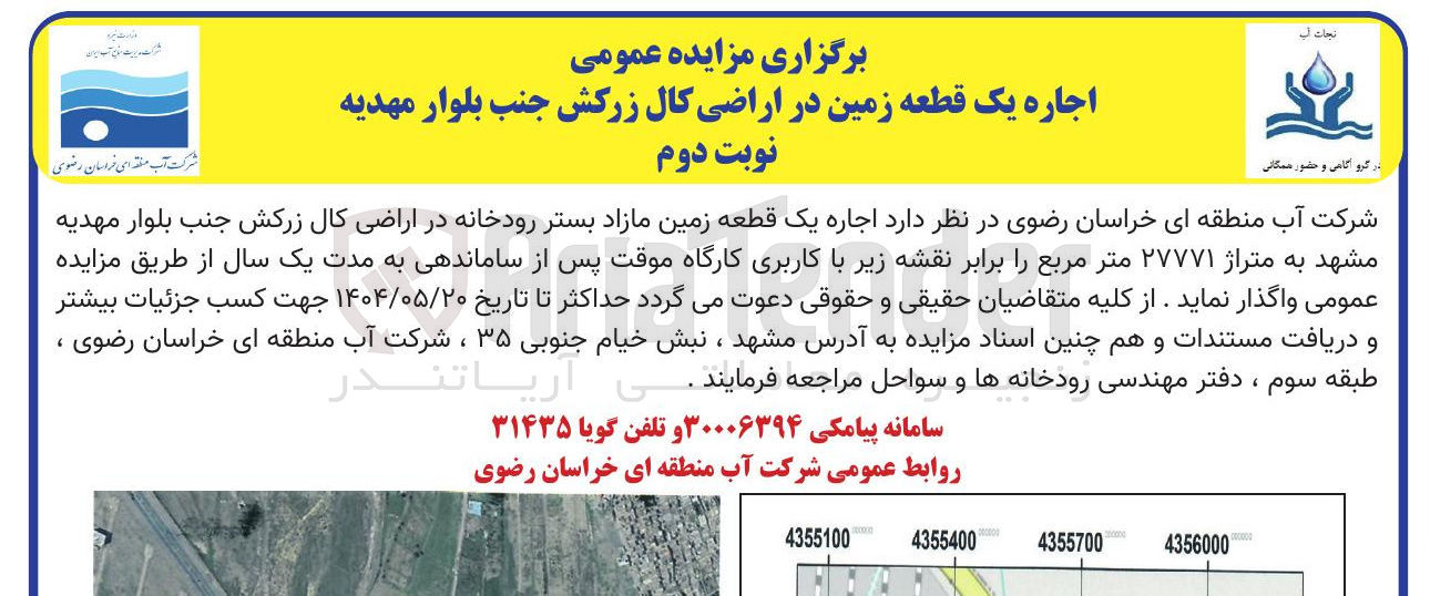 تصویر کوچک آگهی اجاره یک قطعه زمین بستر رودخانه به متراژ ۲۷۷۷ص مترمربع