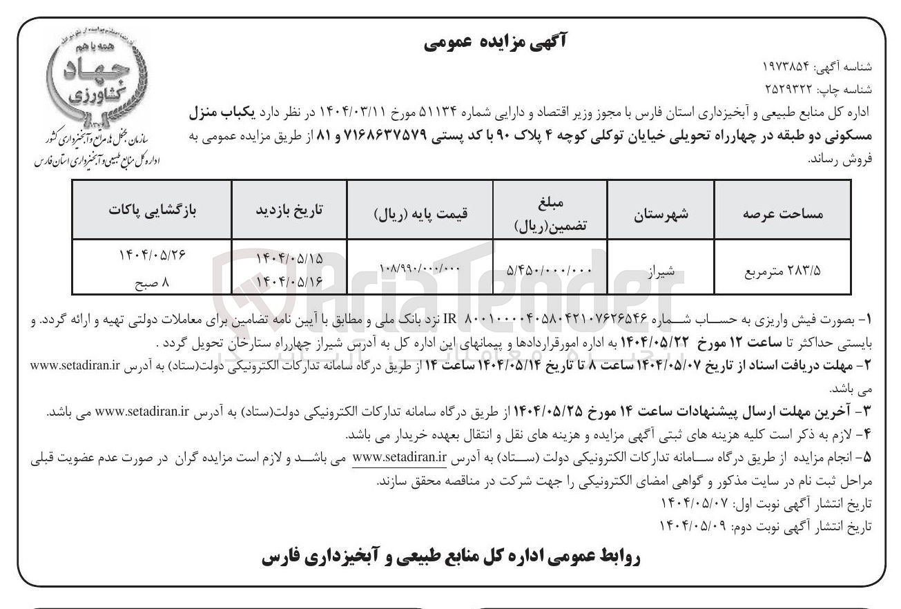 تصویر کوچک آگهی یکباب منزل مسکونی دو طبقه
