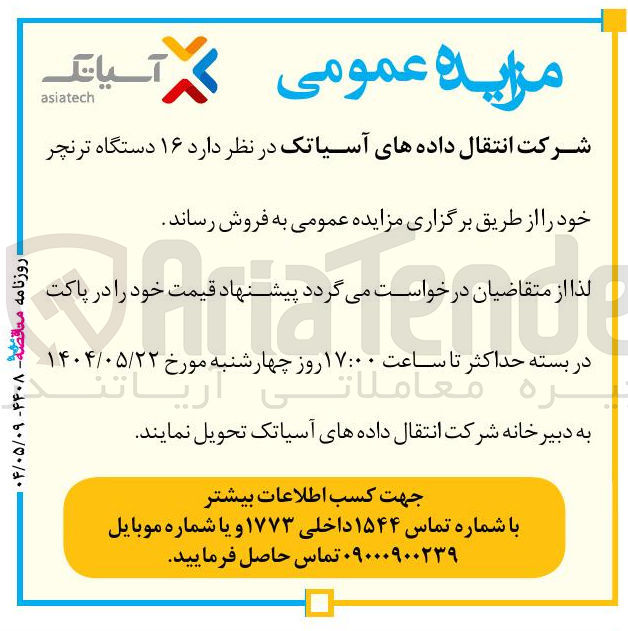 تصویر کوچک آگهی 16 دستگاه ترنچر 
