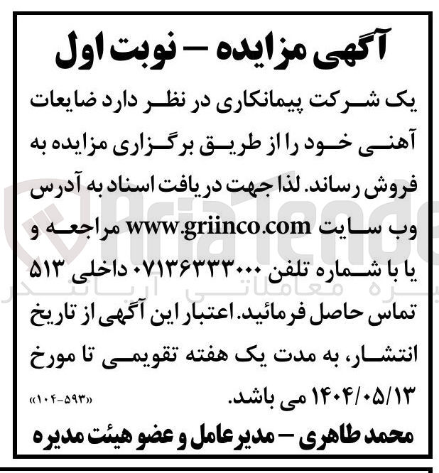 تصویر کوچک آگهی فروش ضایعات اهنی 
