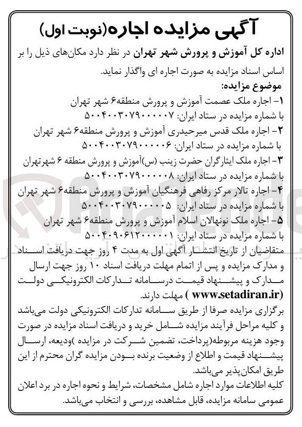 تصویر کوچک آگهی اجاره ملک قدس میرحیدری