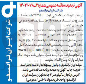 تصویر کوچک آگهی ۵ دستگاه کپی توشیبا 