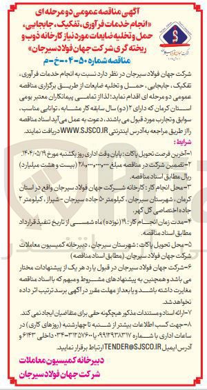 تصویر کوچک آگهی خدمات فرآوری ، تفکیک جابجایی حمل و تخلیه ضایعات 
