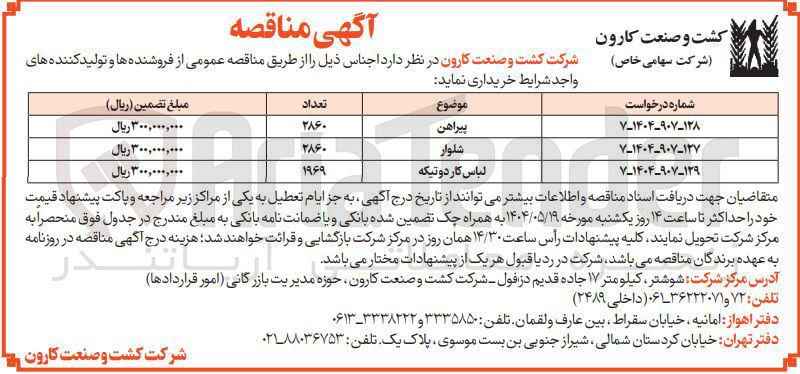 تصویر کوچک آگهی پیراهن