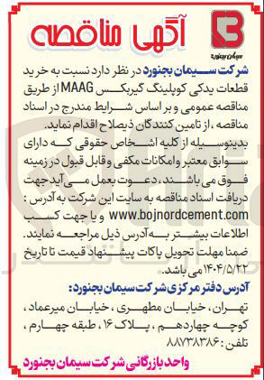 تصویر کوچک آگهی خرید قطعات یدکی کوپلینگ گیربکس MAAG ا