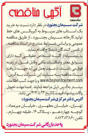 تصویر کوچک آگهی خرید یک استابهای مربوط به گیربکس های خط تولید