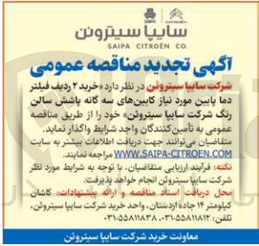 تصویر کوچک آگهی خرید ۲ ردیف فیلتر دما پایین مورد نیاز کابینهای سه گانه پاشش سالن رنگ 