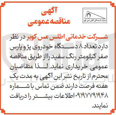 تصویر کوچک آگهی خرید  تعداد ۸ دستگاه خودروی پژو پارس صفر کیلومتر رنگ سفید