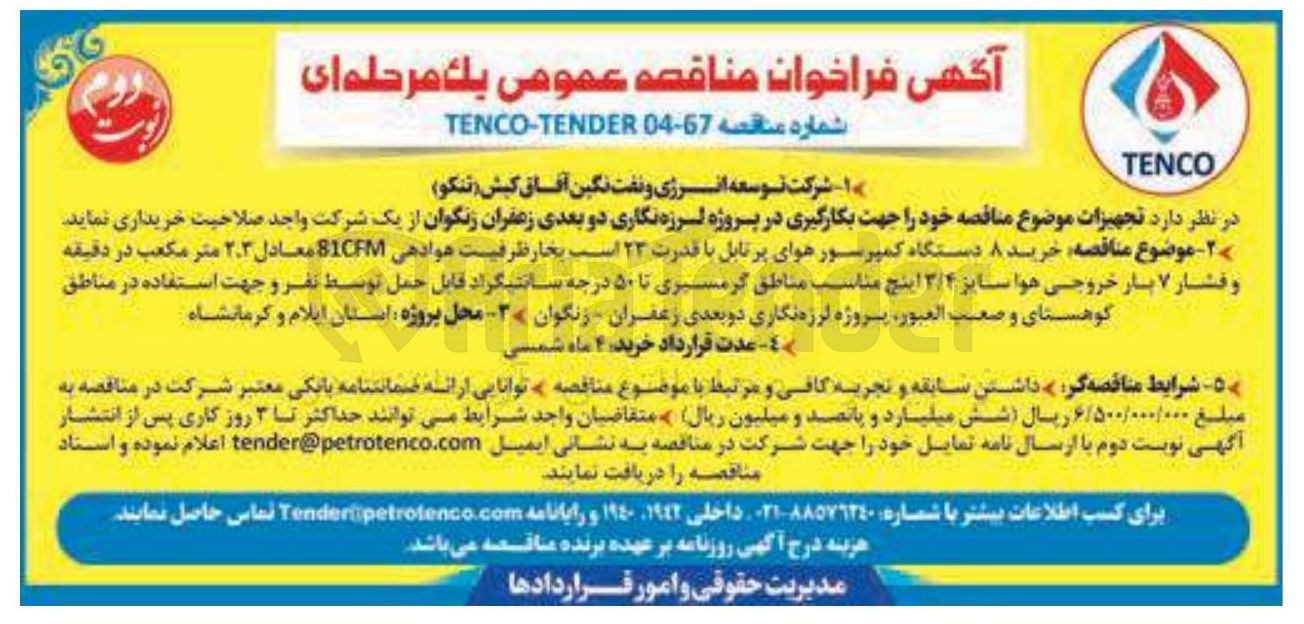 تصویر کوچک آگهی خرید ۸ دستگاخ کمپرسور هوای پرتابل با قدرت ۲۳ اسب بخار پ