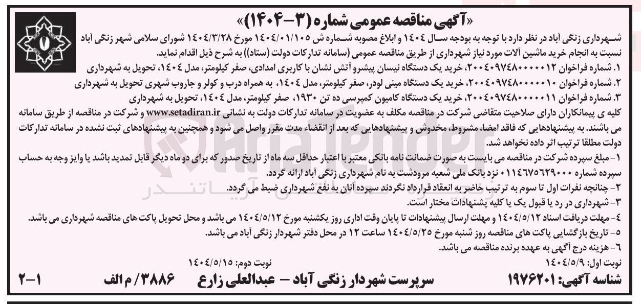 تصویر کوچک آگهی خرید یک دستگاه کامیون کمپرسی ده تن ۱۹۳۰