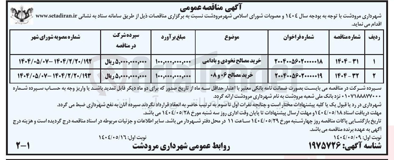تصویر کوچک آگهی خرید مصالح نخودی و بادامی