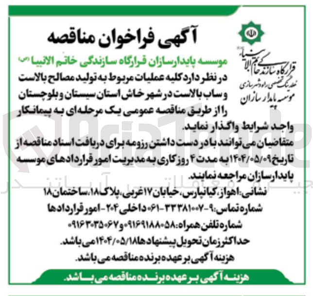 تصویر کوچک آگهی تولید مصالح بالاست و ساب بالاست