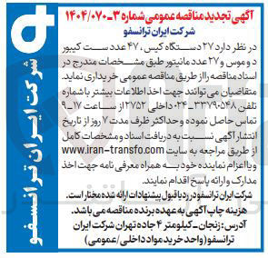 تصویر کوچک آگهی  ۲۷ دستگاه کیس ۴۷ عدد ست کیبور د و موس و ۲۷ عدد مانیتور