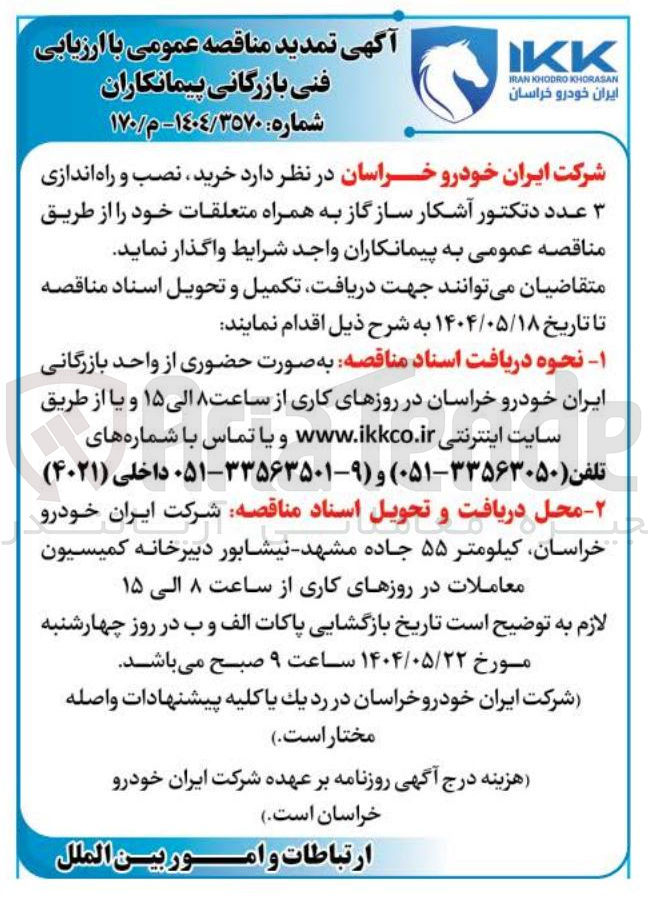 تصویر کوچک آگهی خرید نصب و راه اندازی عدد دتکتور آشکار ساز گاز به همراه متعلقات