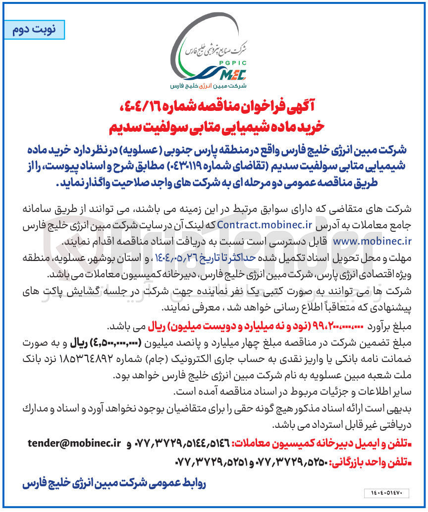 تصویر کوچک آگهی خرید ماده شیمیایی متابی سولفیت سدیم