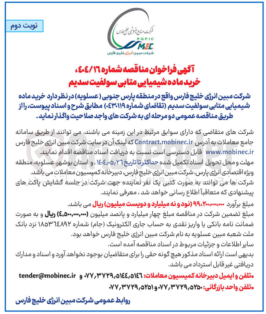 تصویر کوچک آگهی خرید ماده شیمیایی متابی سولفیت سدیم