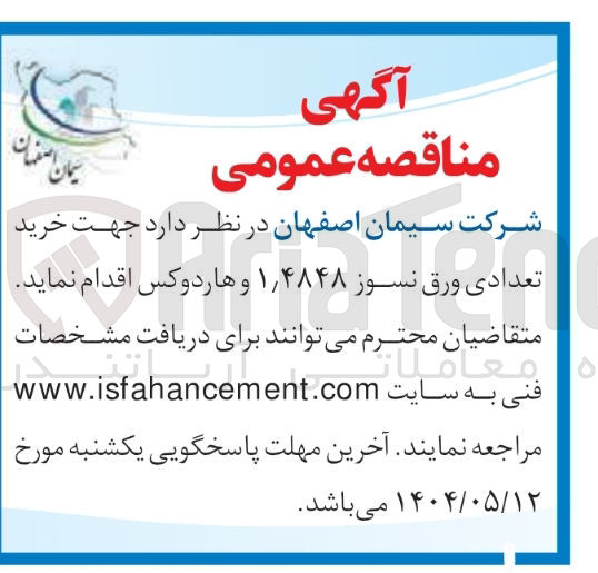 تصویر کوچک آگهی خرید تعداد ورق نسوز ۱/۴۸۴۸
