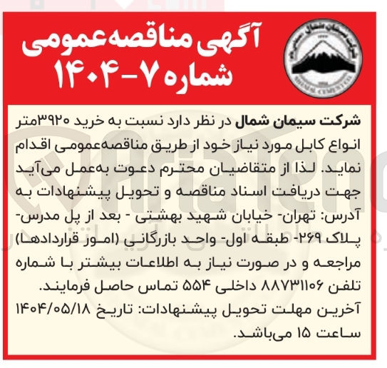 تصویر کوچک آگهی خرید ۳۹۲۰ متر انواع کابل