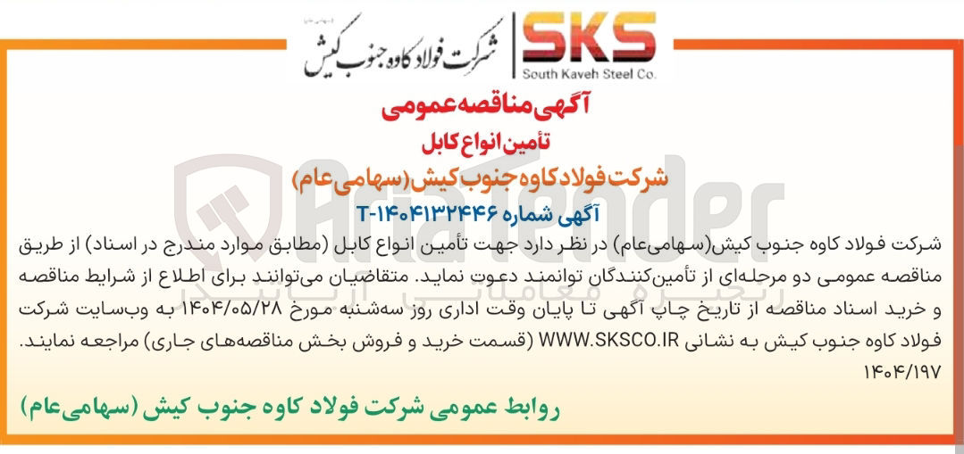 تصویر کوچک آگهی تامین انواع کابل