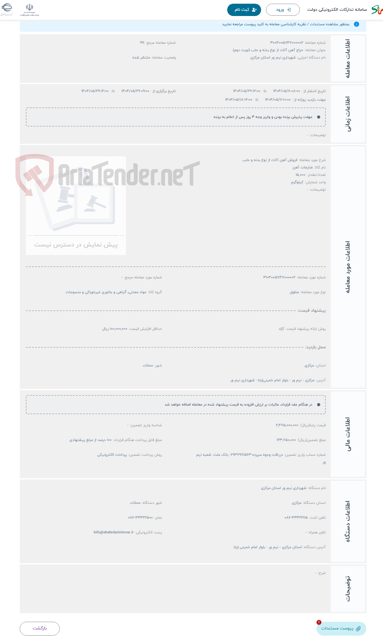تصویر کوچک آگهی حراج فروش آهن آلات از نوع بدنه و حلب