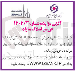 تصویر کوچک آگهی فروش املاک 
