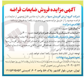 تصویر کوچک آگهی کمک فنر حدود ۱۷۰ تن 
