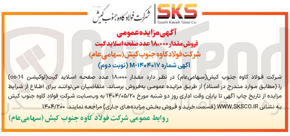 تصویر کوچک آگهی فروش مقدار ۱۸۰۰۰۰ عدد صفحه اسلاید گیت