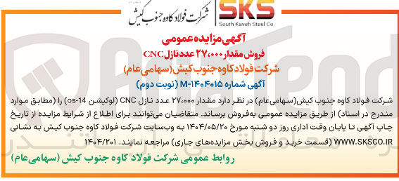تصویر کوچک آگهی فروش مقدار ۲۷،۰۰۰ عدد نازل CNC 
