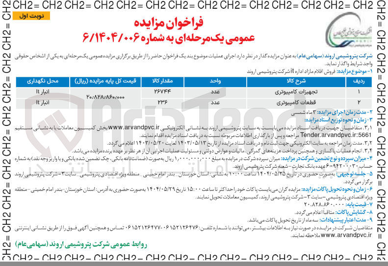 تصویر کوچک آگهی تجهیزات کامپیوتری 
