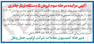تصویر کوچک آگهی  فروش ۵ دستگاه تریلر چادری 