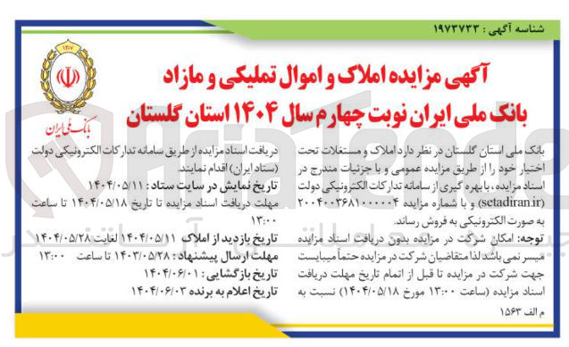 تصویر کوچک آگهی فروش املاک 