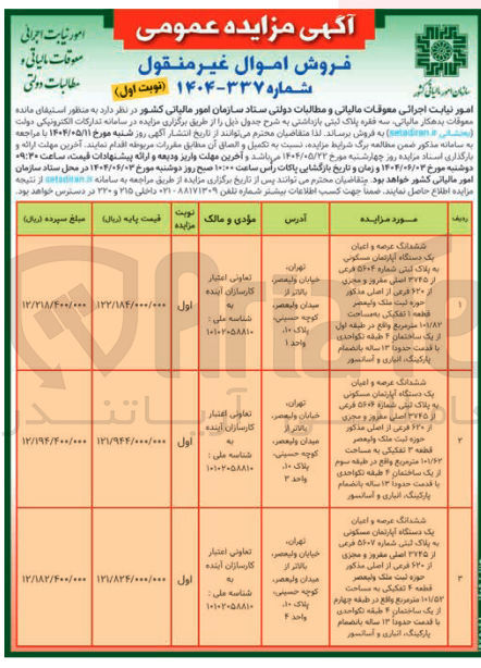 تصویر کوچک آگهی فروش املاک در 3 ردیف با کاربری مسکونی