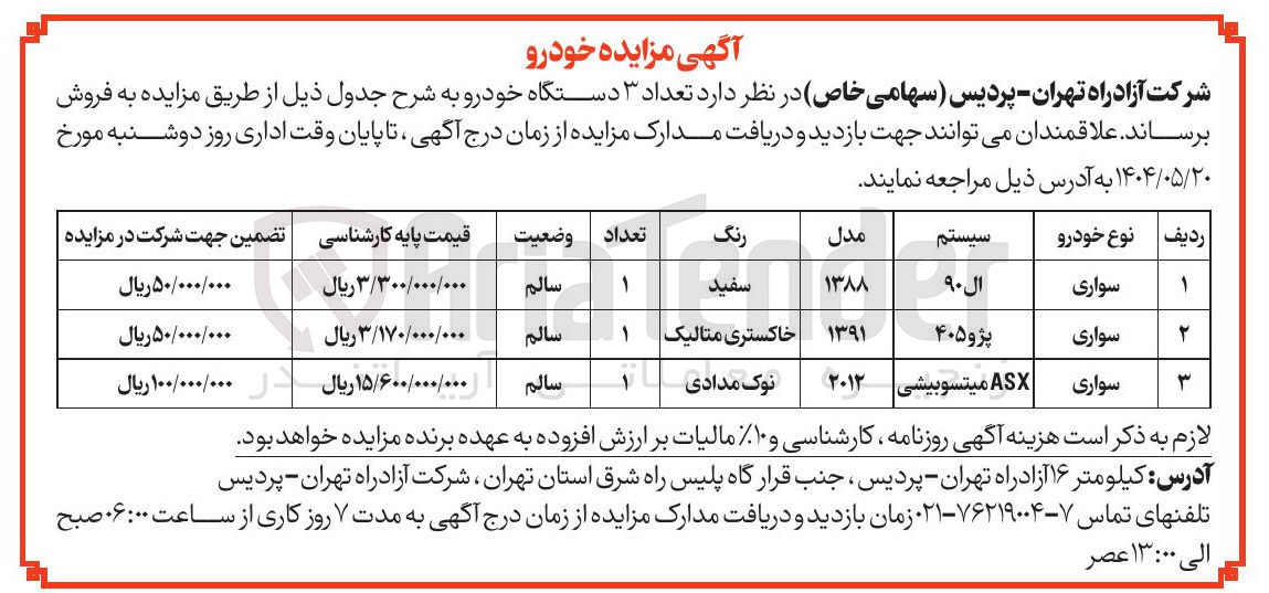 تصویر کوچک آگهی ۳ دستگاه خودرو