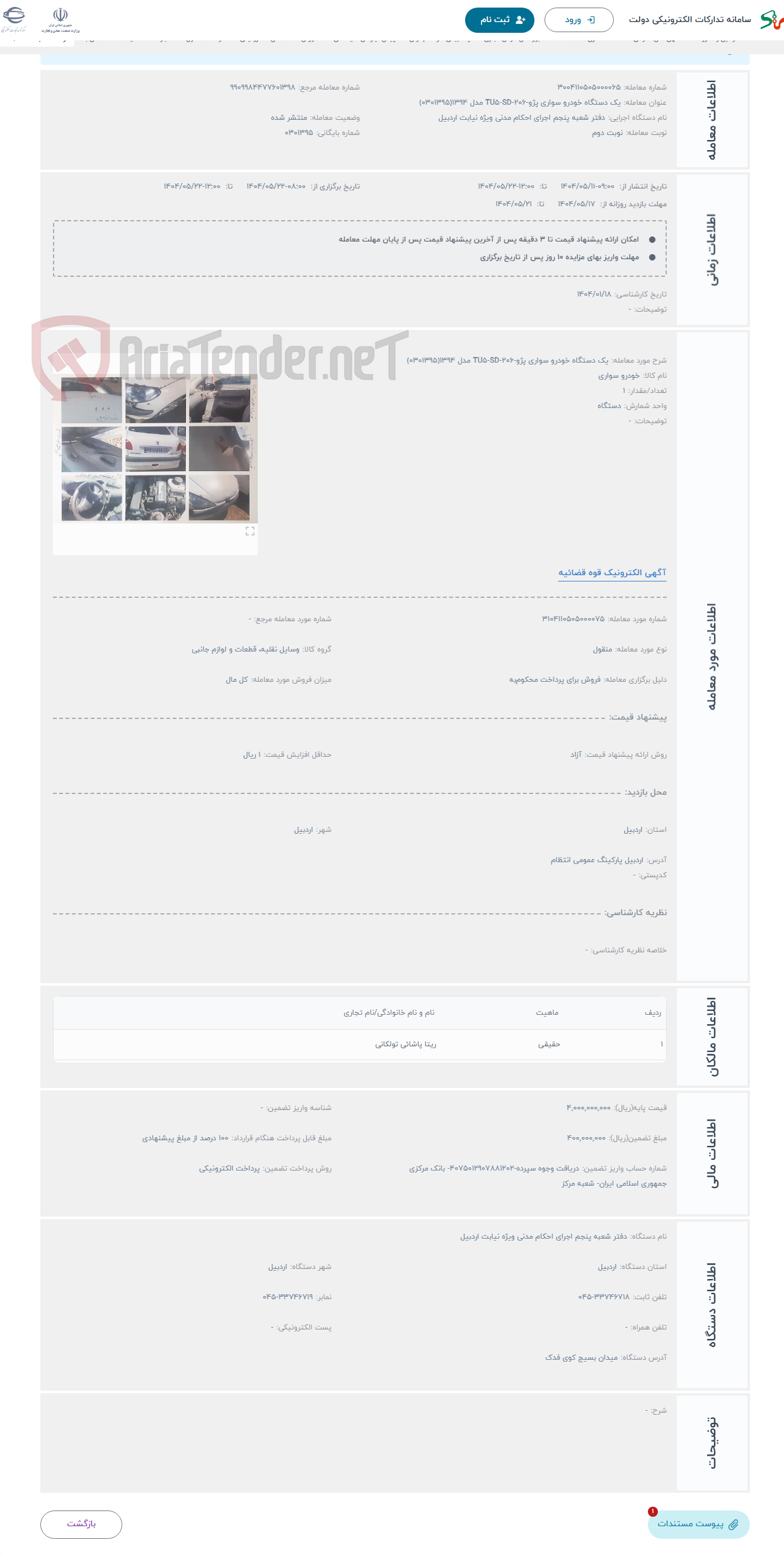 تصویر کوچک آگهی حراج یک دستگاه خودرو سواری پژو-TU5-SD-206 مدل 1394(0301395)