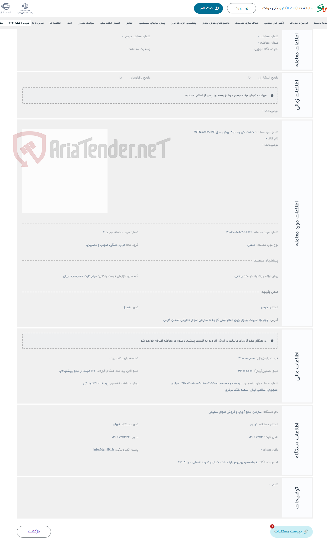تصویر کوچک آگهی حراج خشک کن به مارک بوش مدل WTN۸۵۴۲۰ME