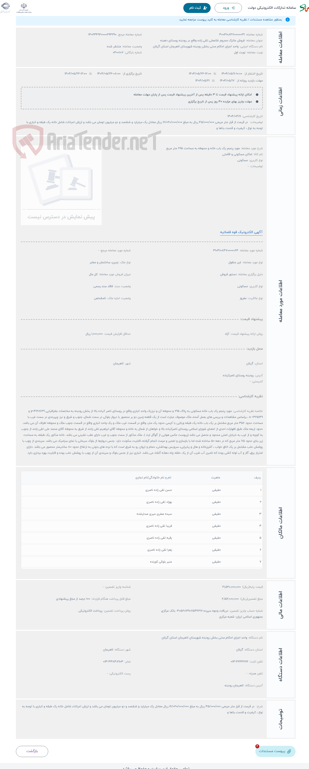 تصویر کوچک آگهی حراج مورد پنجم یک باب خانه و محوطه به مساحت 695 متر مربع 