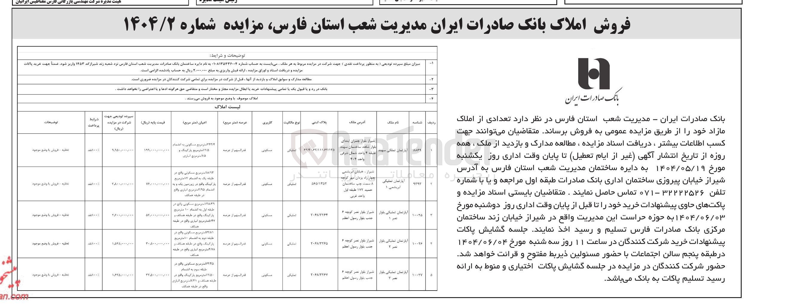 تصویر کوچک آگهی فروش املاک