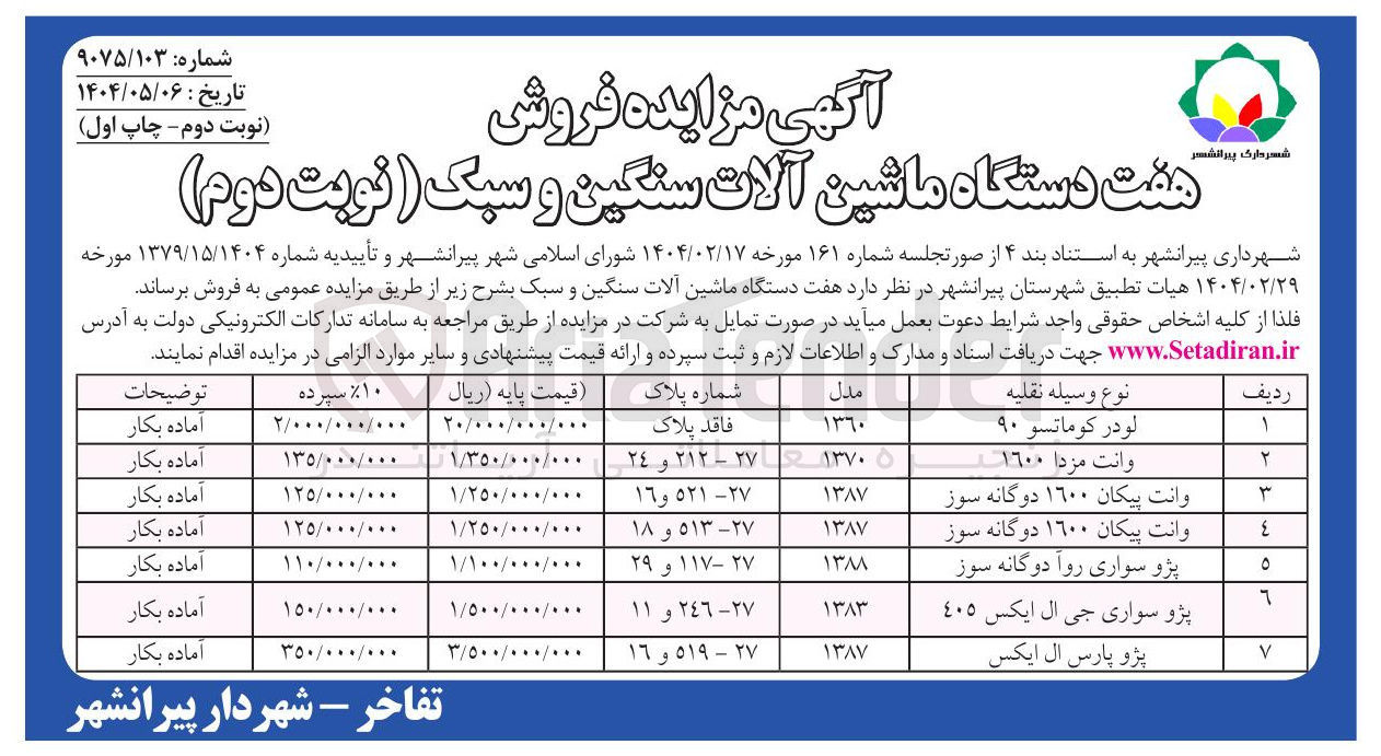 تصویر کوچک آگهی وانت پیکان ۱۶۰۰ دوگانه سوز 
