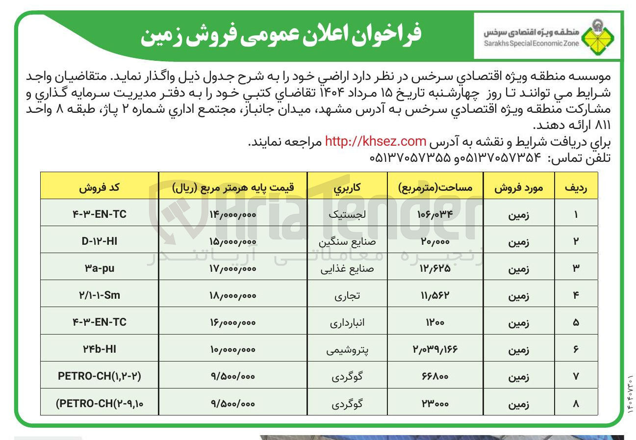 تصویر کوچک آگهی فروش اراضی در 8 ردیف با کاربری جستیک - صنایع سنگین - صنایع غذایی - تجاری - انبارداری - پتروشیمی - گوگردی