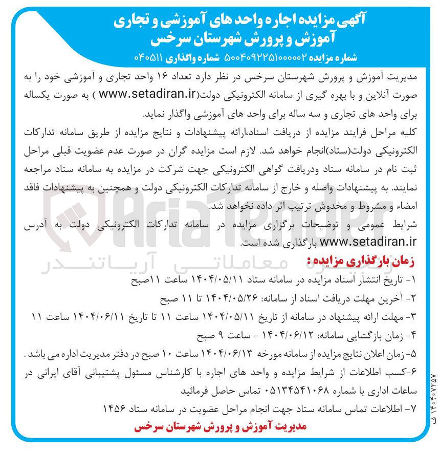 تصویر کوچک آگهی اجاره تعداد ۱۶ واحد تجاری و آموزشی