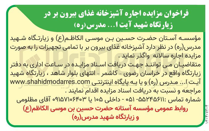 تصویر کوچک آگهی اجاره آشپزخانه غذای بیرون بر با تمامی تجهیزات