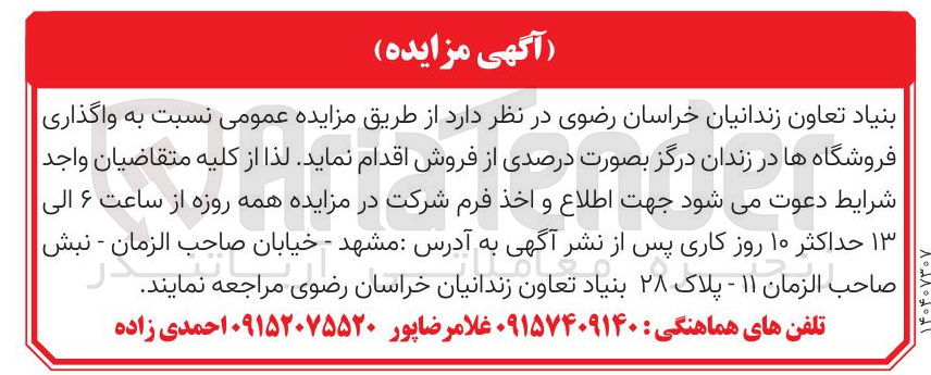 تصویر کوچک آگهی واگذاری فروشگاه ها 