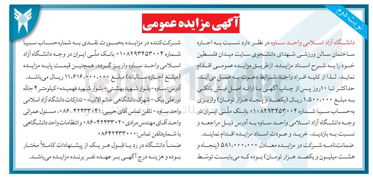تصویر کوچک آگهی اجاره ساختمان سالن ورزشی 