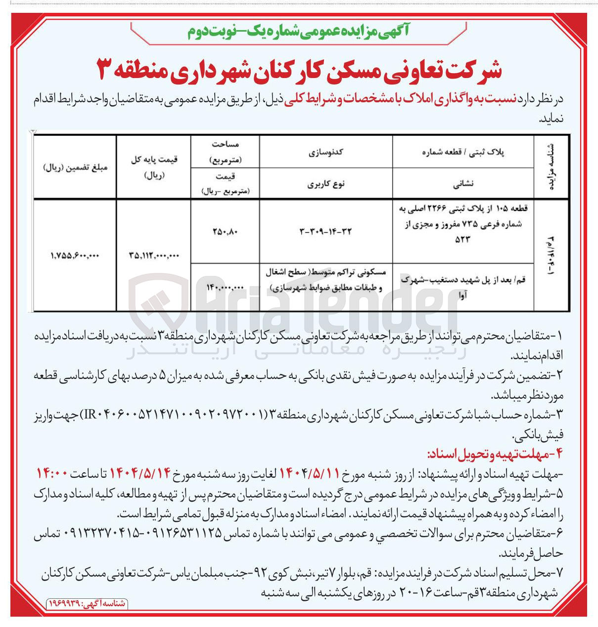 تصویر کوچک آگهی فروش قطعه ۱۰۵ از پلاک ثبتی ۲۲۶۶ اصلی به شماره فرعی ۷۳۵ مفروز و مجزی از 523