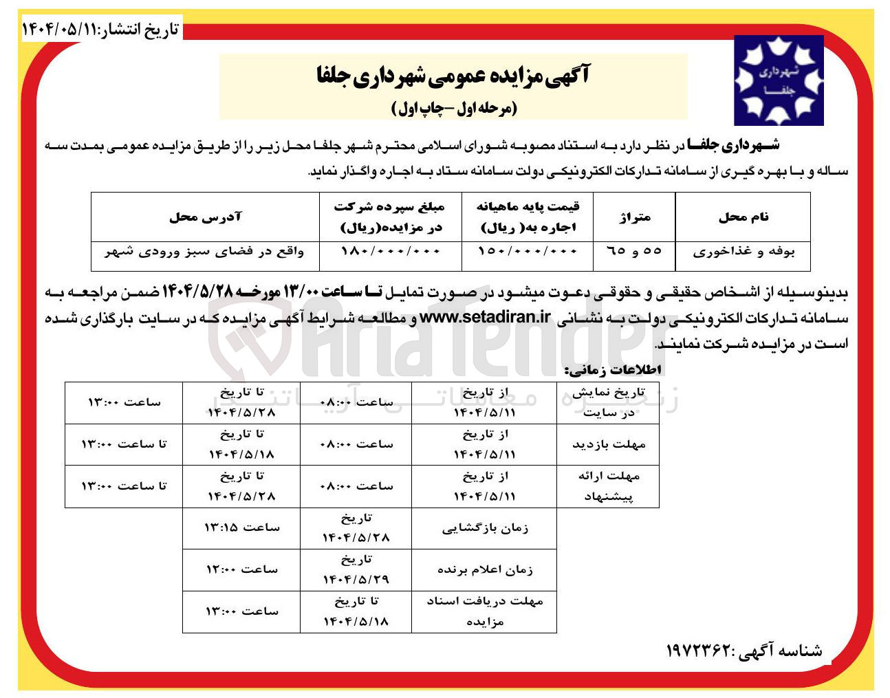 تصویر کوچک آگهی بوفه و غذاخوری 
اجاره