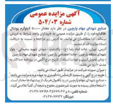 تصویر کوچک آگهی فروش  مقدار ۵۰,۰۰۰ کیلوگرم پوشال خاک اره 